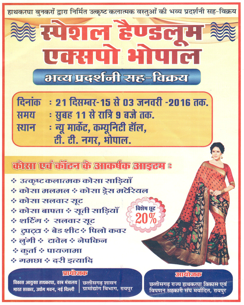 Special-handloom-expo-Bhopal